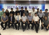 2017년 임원팀장 워크샵(20170714)